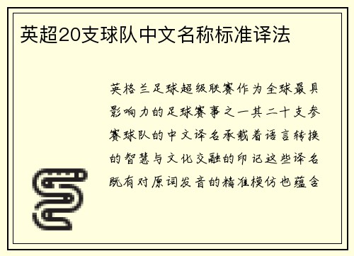 英超20支球队中文名称标准译法