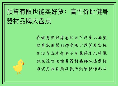 预算有限也能买好货：高性价比健身器材品牌大盘点