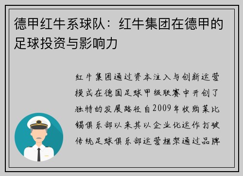 德甲红牛系球队：红牛集团在德甲的足球投资与影响力