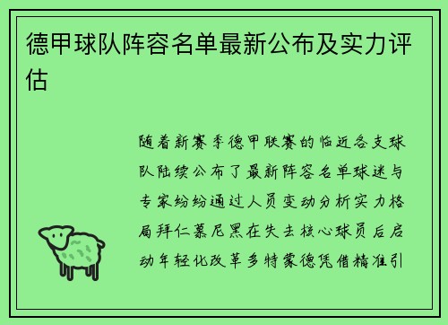德甲球队阵容名单最新公布及实力评估