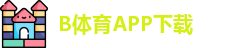 B体育·(sports)官方网站-SPORTS-APP下载